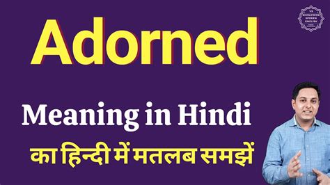 adorned meaning in hindi